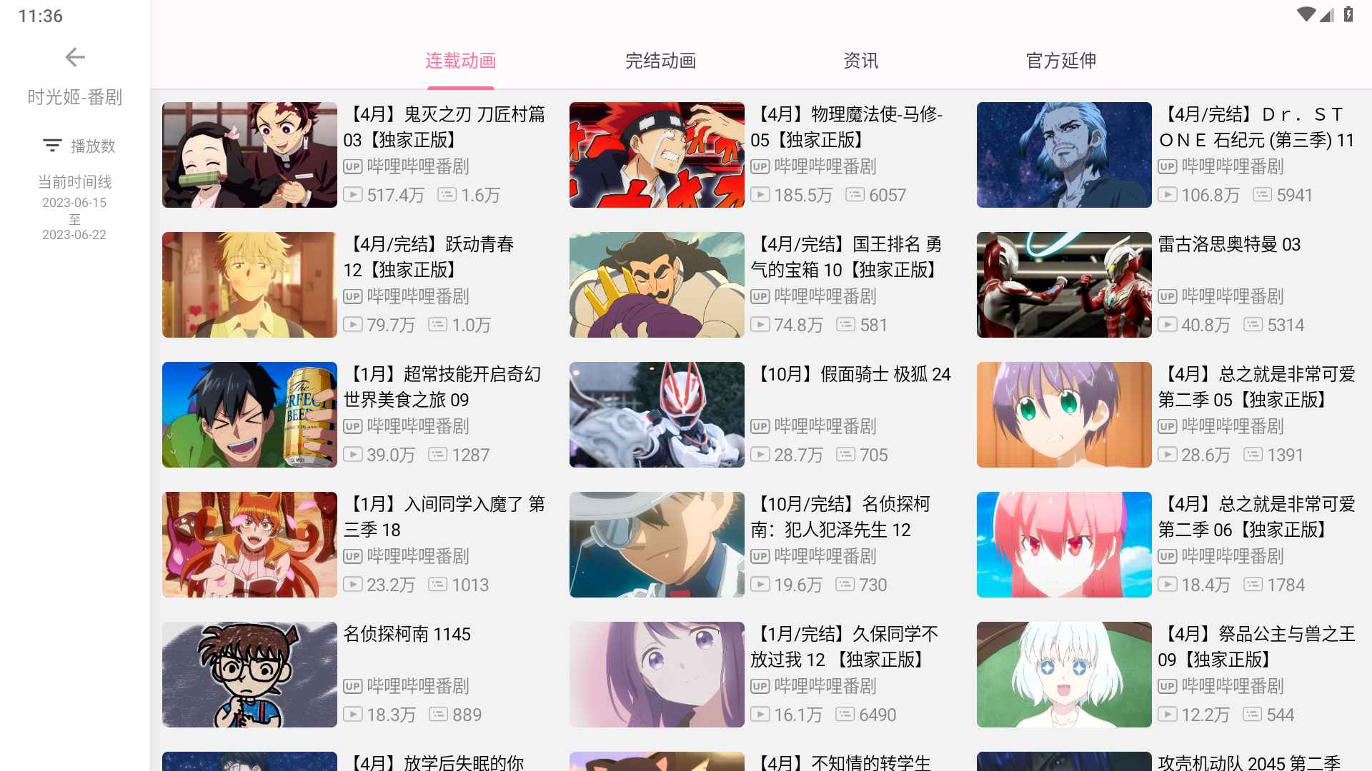 Android bilimiao 哔哩猫v2.2.6去广告纯净版  第1张 Android bilimiao 哔哩猫v2.2.6去广告纯净版  第1张