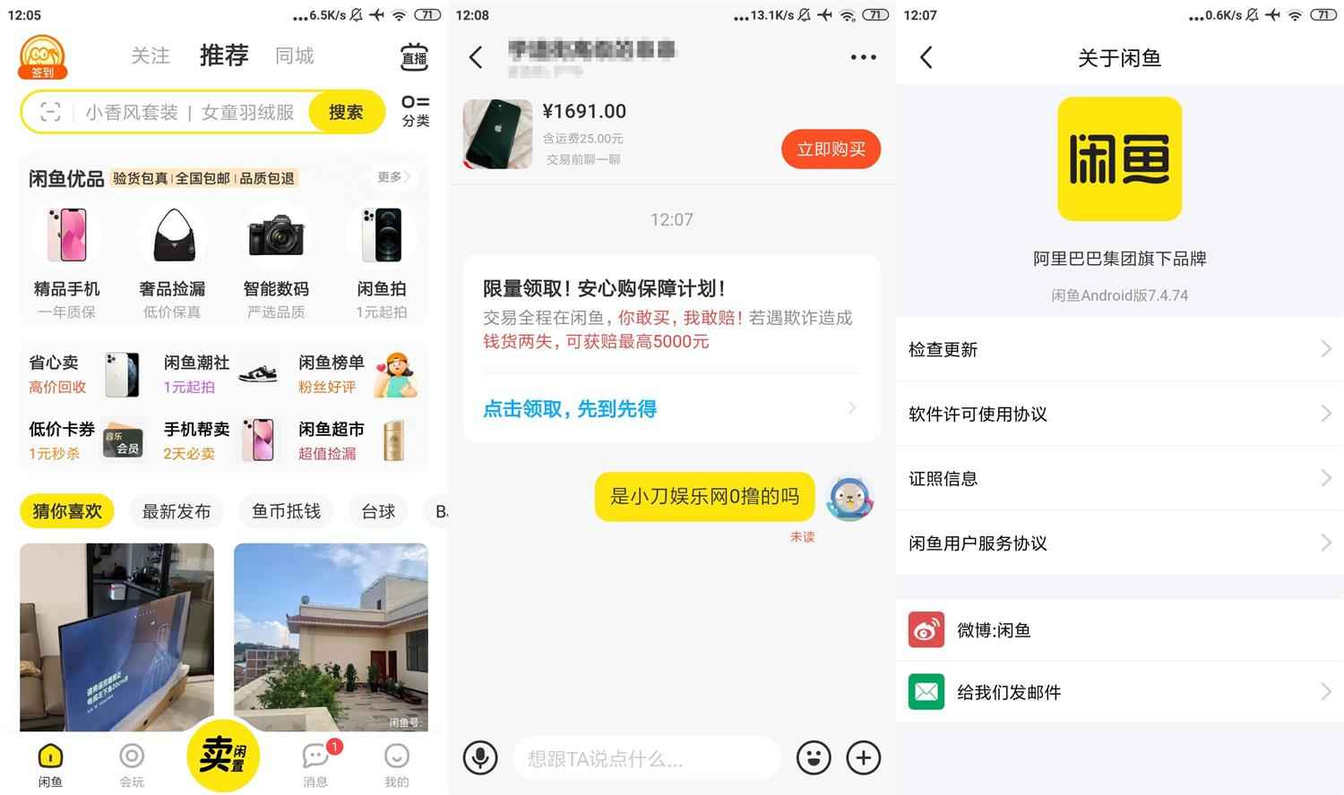 安卓闲鱼APP v7.23.10-3绿色版  第1张 安卓闲鱼APP v7.23.10-3绿色版  第1张
