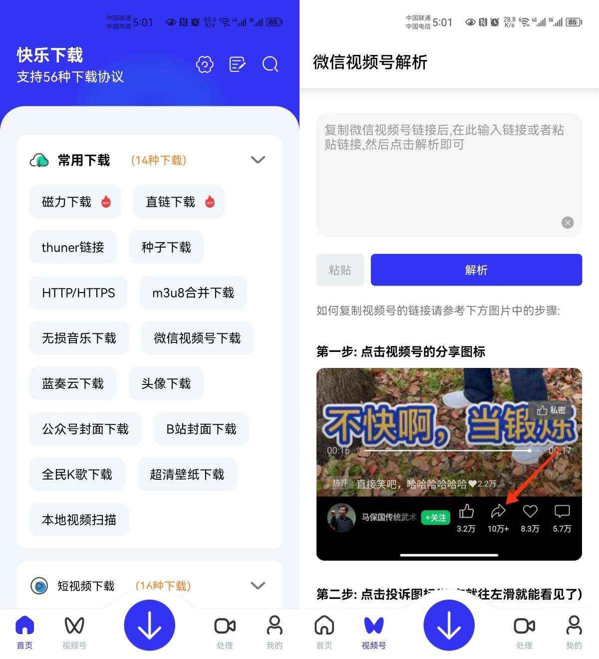 快乐下载 v1.391 解锁会员版  第1张 快乐下载 v1.391 解锁会员版  第1张