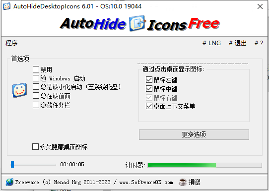 AutoHideDesktopIcons v6.01  第1张 AutoHideDesktopIcons v6.01  第1张