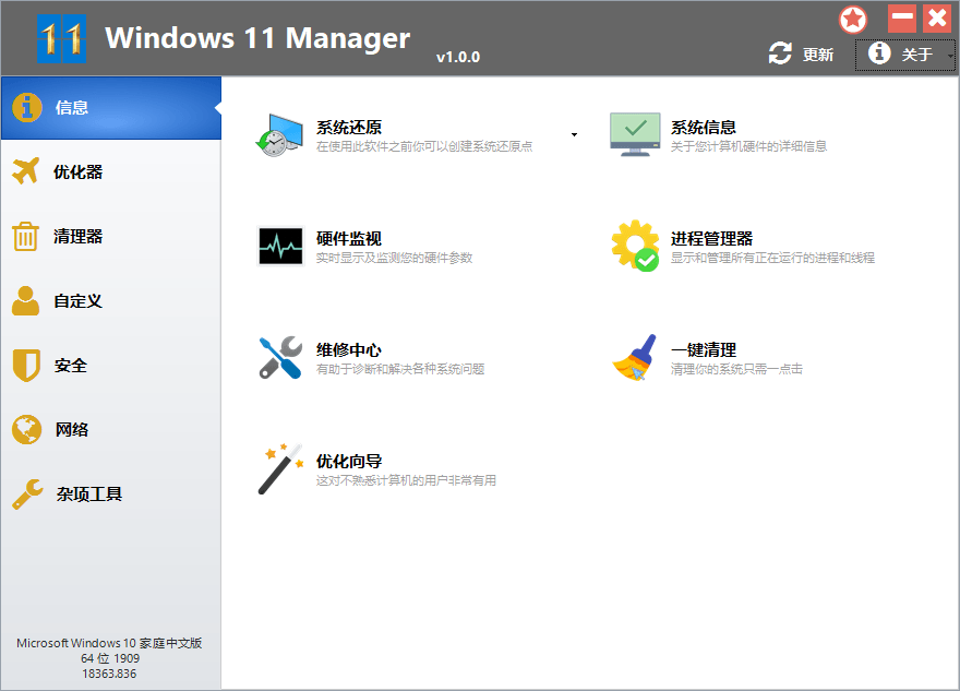 Windows 11 Manager_v1.4.1.0中文破解版  第2张 Windows 11 Manager_v1.4.1.0中文破解版  第2张