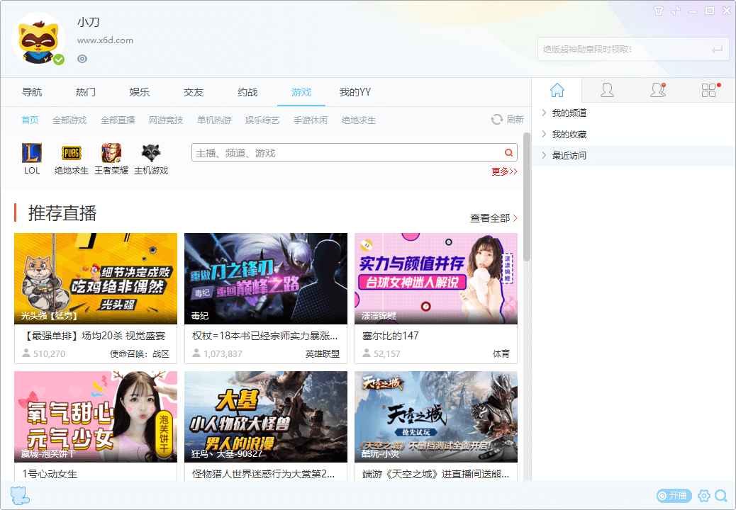 YY语音 v9.38.0.0 修改版 (在线交流和娱乐通讯工具)  第1张