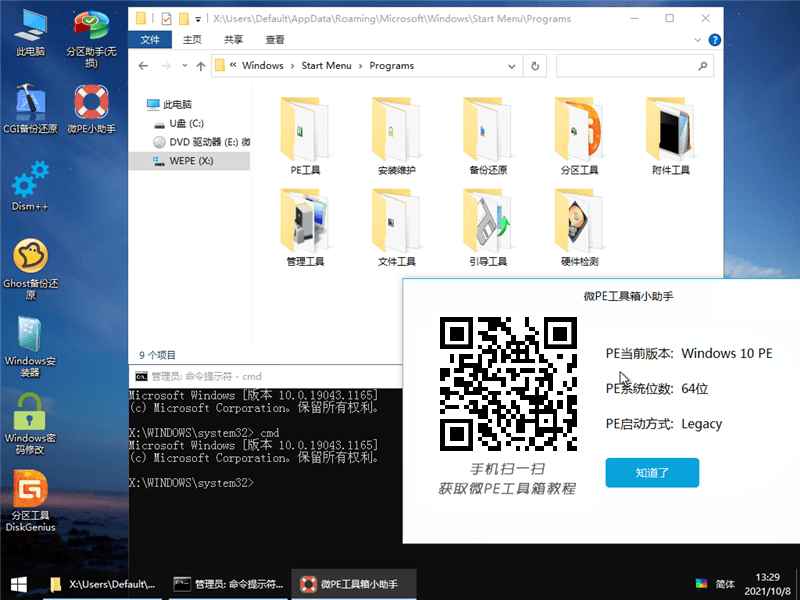 微PE v2.3 官方版 (好用的WinPE装机维护工具)  第1张 微PE v2.3 官方版 (好用的WinPE装机维护工具)  第1张