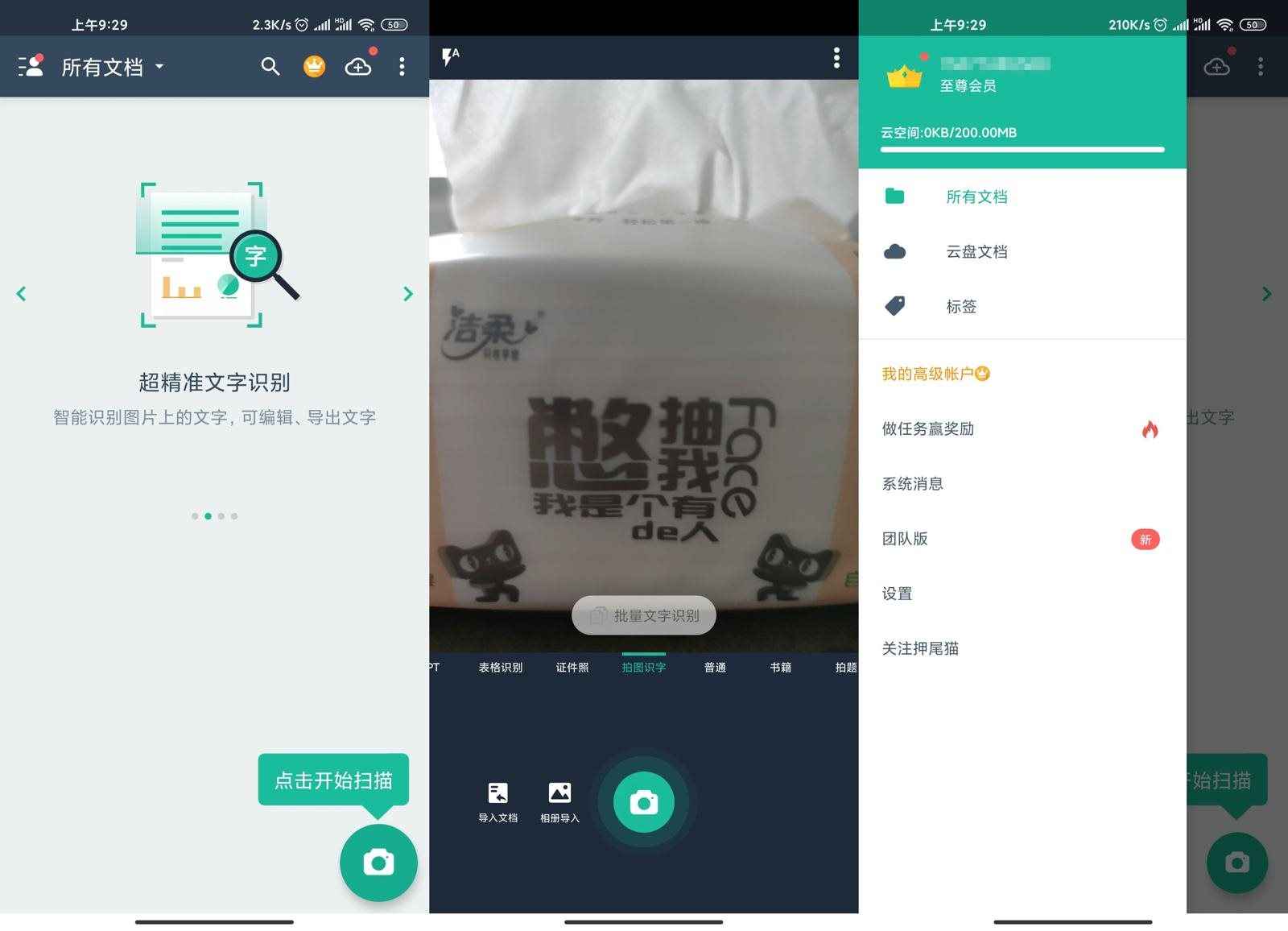 扫描全能王APP v6.84.0.2503190000 解锁版:全球领先的智能扫描工具,解锁全部高级功能  第1张 扫描全能王APP v6.84.0.2503190000 解锁版:全球领先的智能扫描工具,解锁全部高级功能  第1张