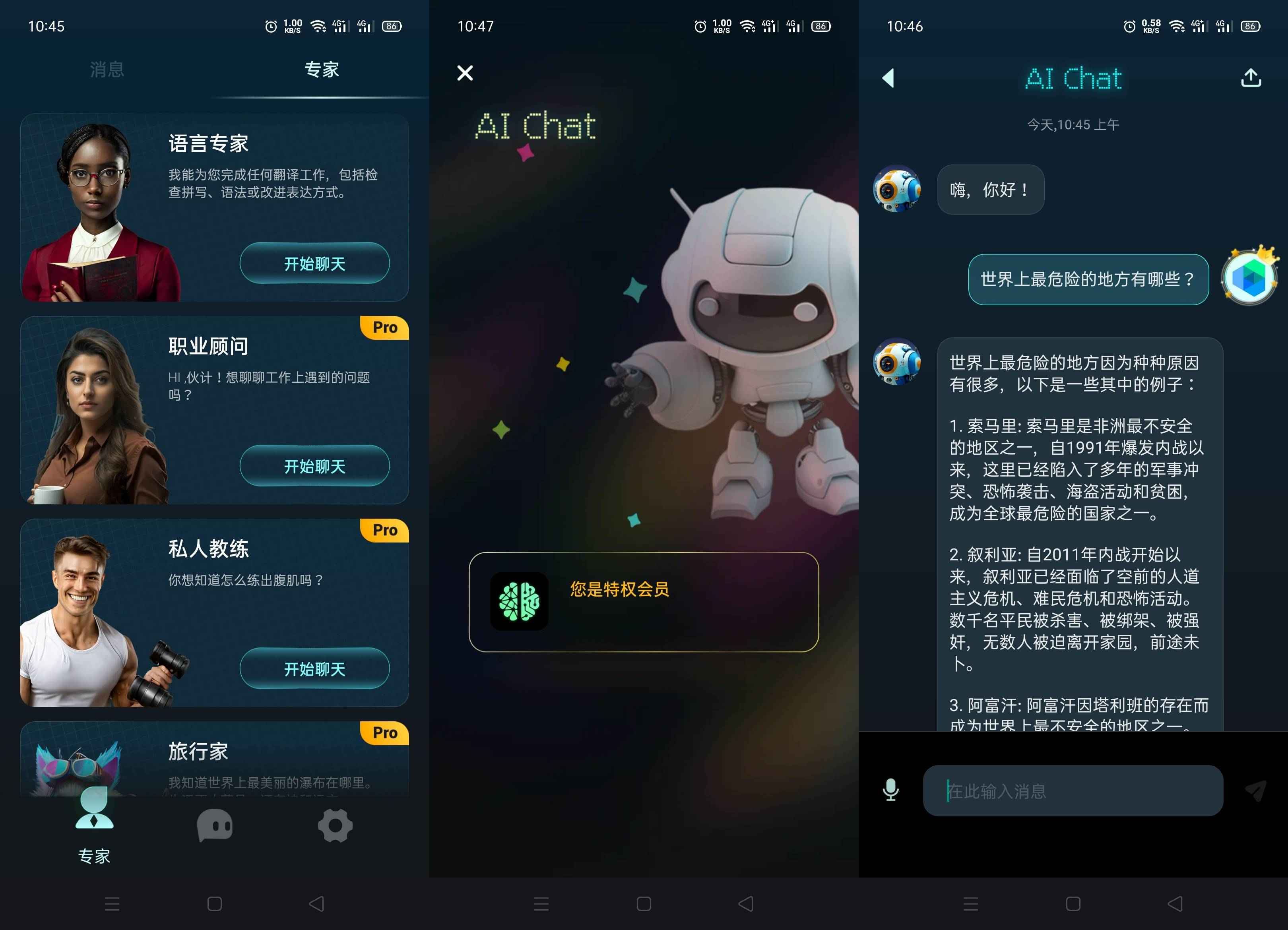 AI Chat 超级AI语言助手 v3.0.8.1特权版  第1张