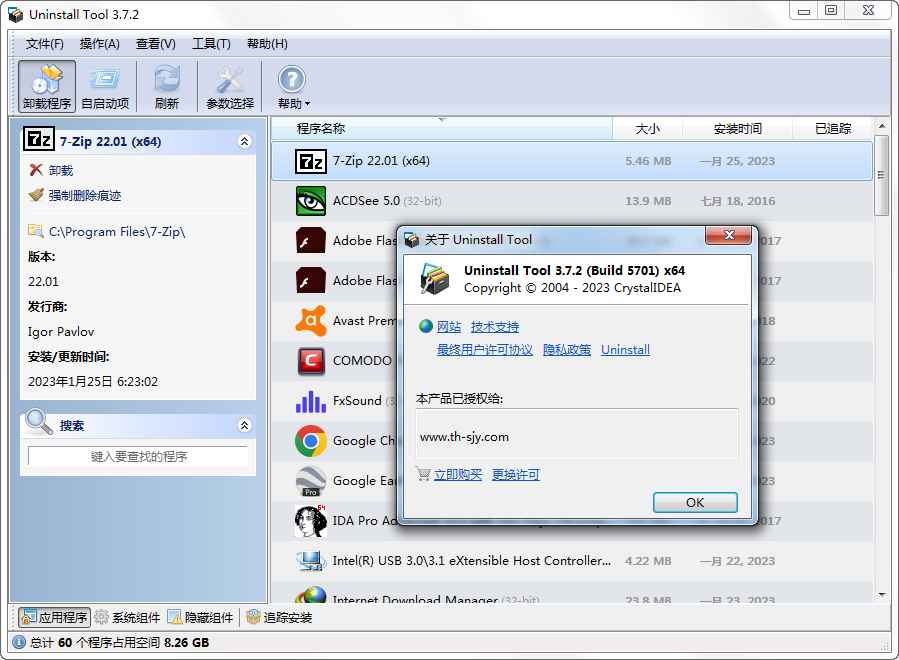 Total Uninstall v7.4.0.650 便携特别版  第1张 Total Uninstall v7.4.0.650 便携特别版  第1张
