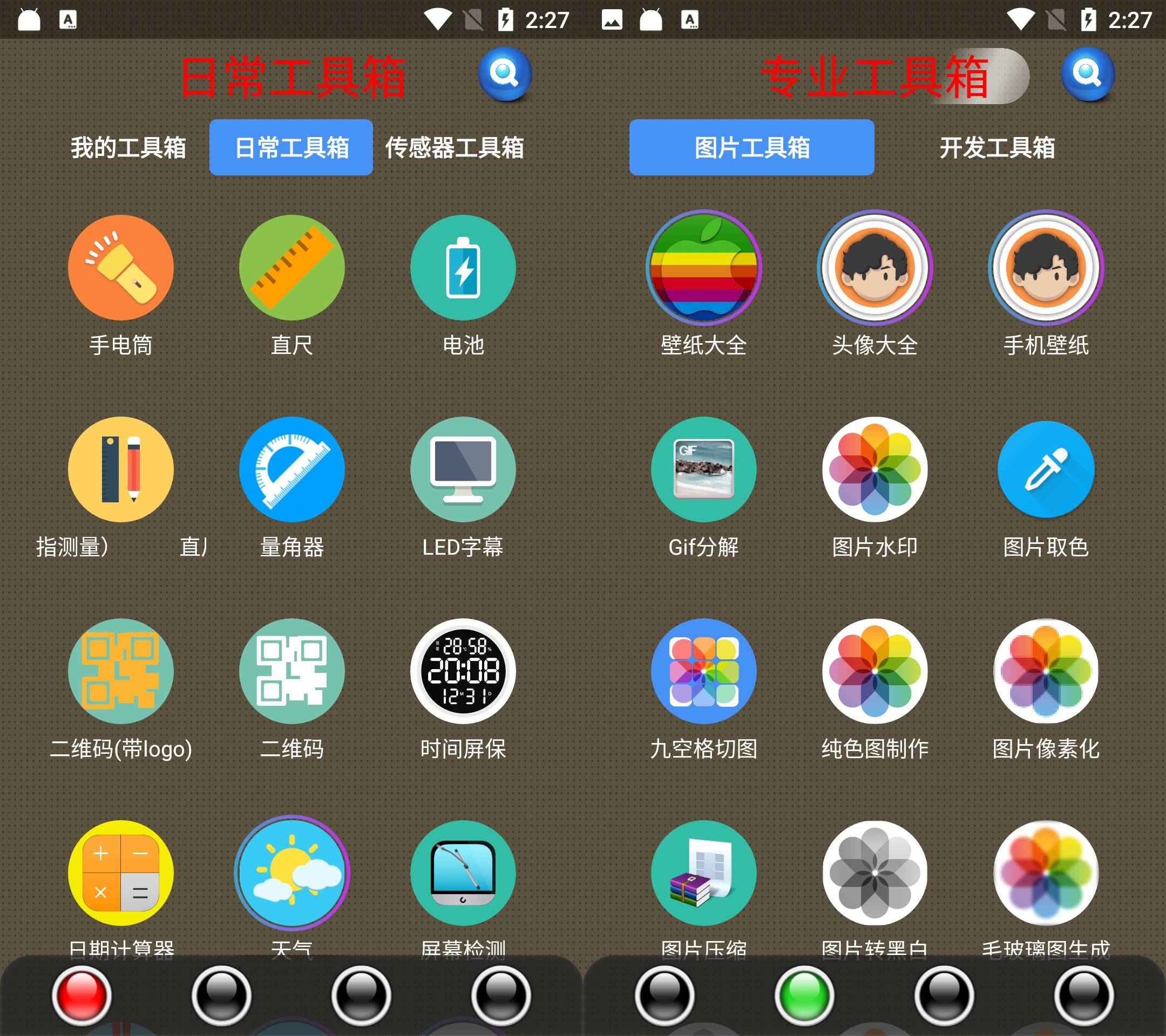 太极工具箱 v1.4.2 无广告纯净版  第1张 太极工具箱 v1.4.2 无广告纯净版  第1张