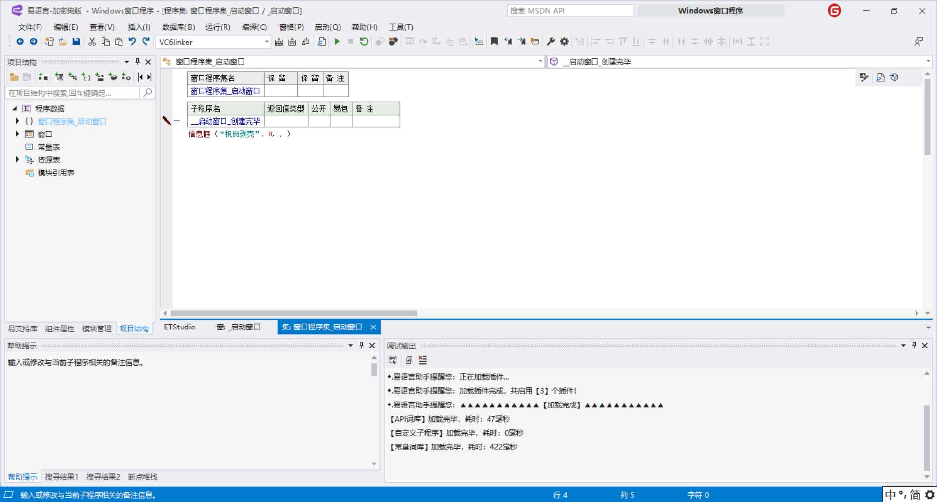 易语言v5.93 修改增强版  第1张 易语言v5.93 修改增强版  第1张