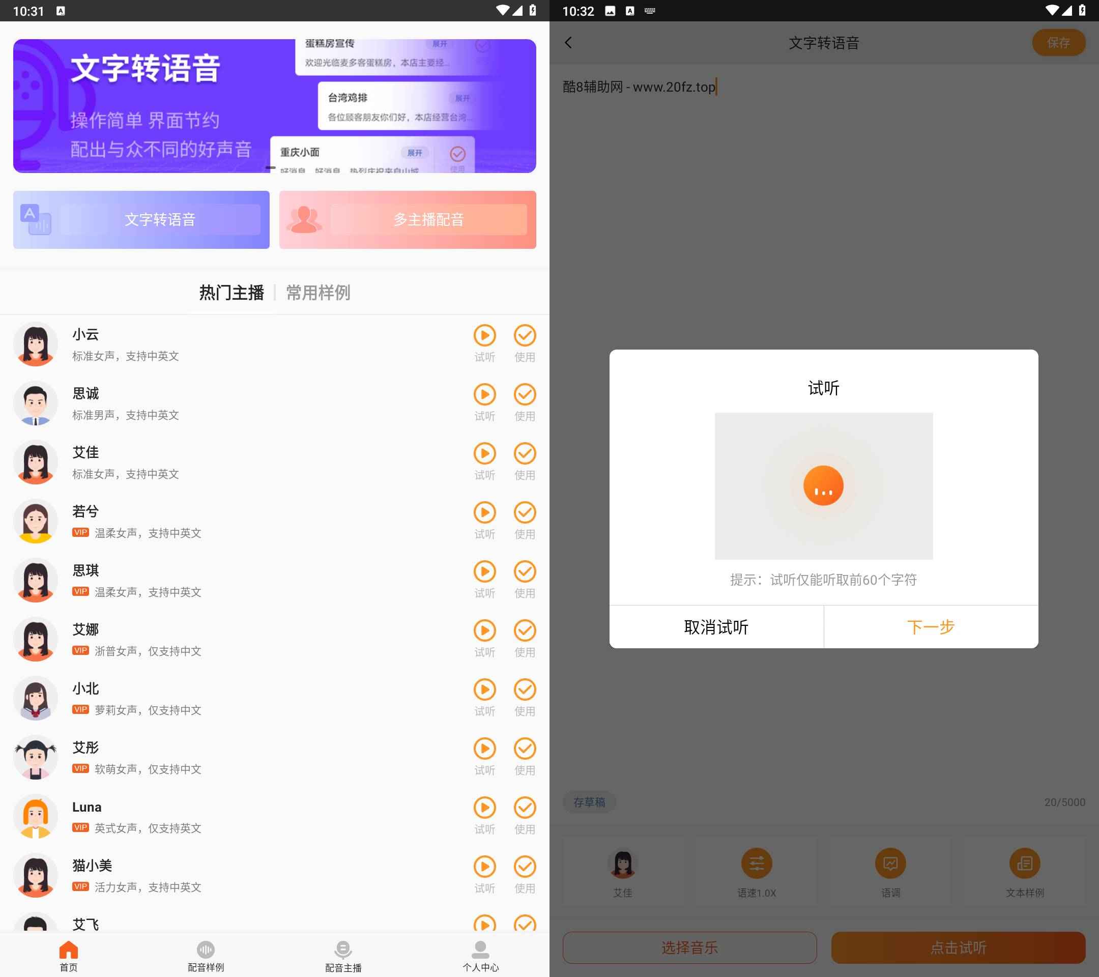 金舟配音助手 v2.3.8 解锁会员版  第1张
