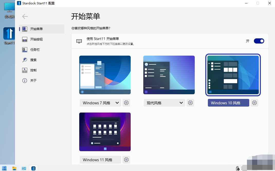 开始菜单工具Stardock Start11 v2.05 破解版  第1张 开始菜单工具Stardock Start11 v2.05 破解版  第1张