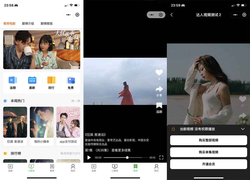 付费短剧小程序源码 小剧场短剧影视小程序源码 带支付收益等 全开源  第1张 付费短剧小程序源码 小剧场短剧影视小程序源码 带支付收益等 全开源  第1张