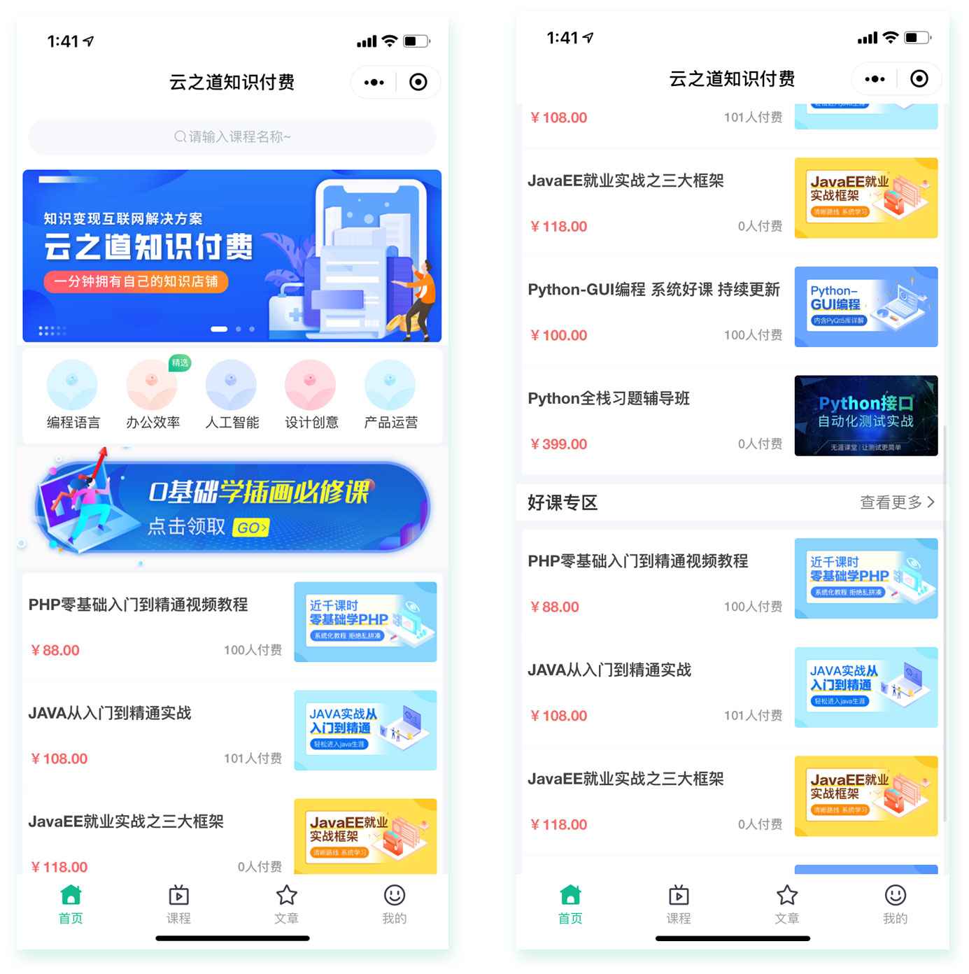 云之道知识付费 v2 3.1.1 独立版小程序源码,附带详细图文教程  第1张 云之道知识付费 v2 3.1.1 独立版小程序源码,附带详细图文教程  第1张