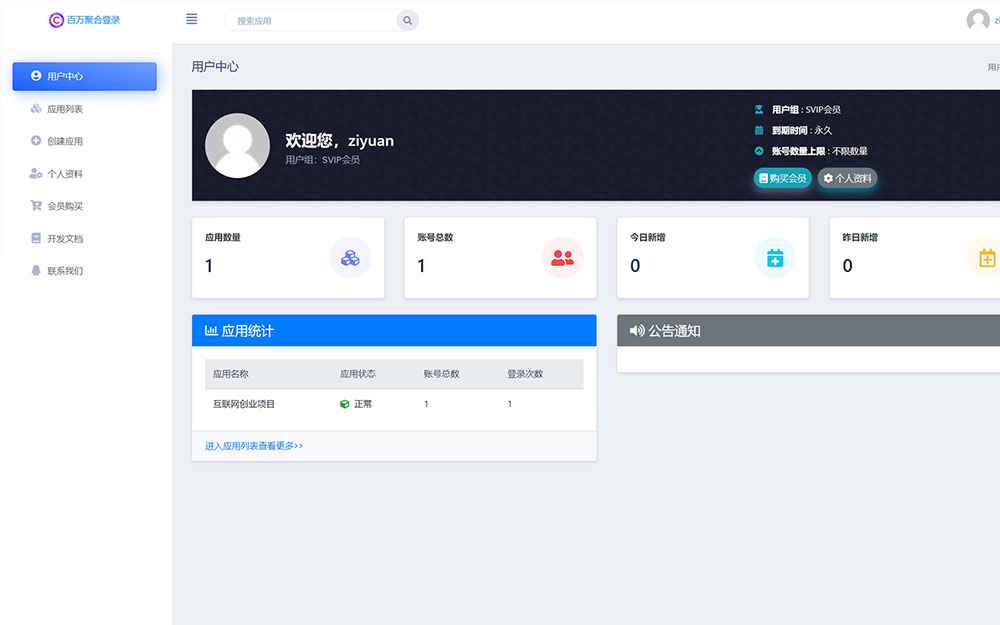 彩虹聚合登录系统源码开心版 一站式社会化账号登录系统  第2张 彩虹聚合登录系统源码开心版 一站式社会化账号登录系统  第2张