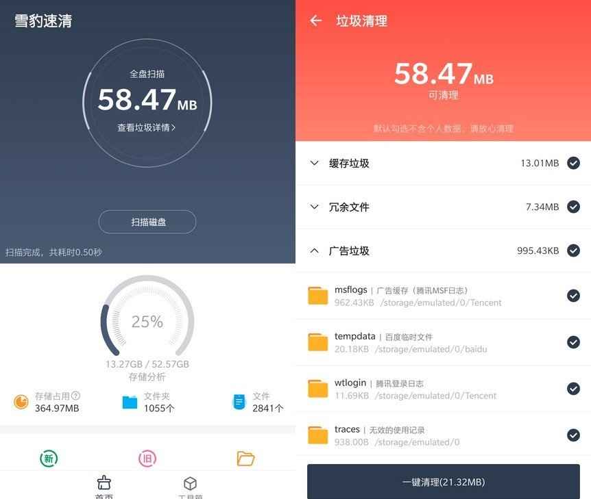 Android 雪豹速清 v2.8.6去广告纯净版  第1张
