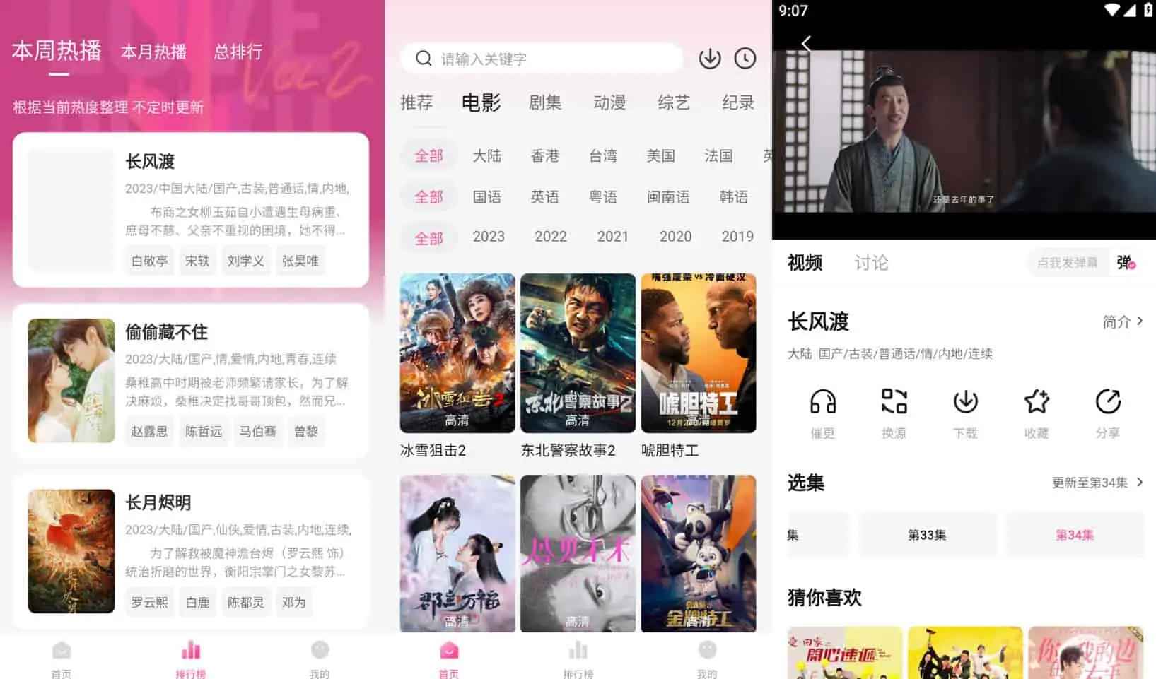 Android 萌妹影视 v1.2.1去广告纯净版  第1张 Android 萌妹影视 v1.2.1去广告纯净版  第1张