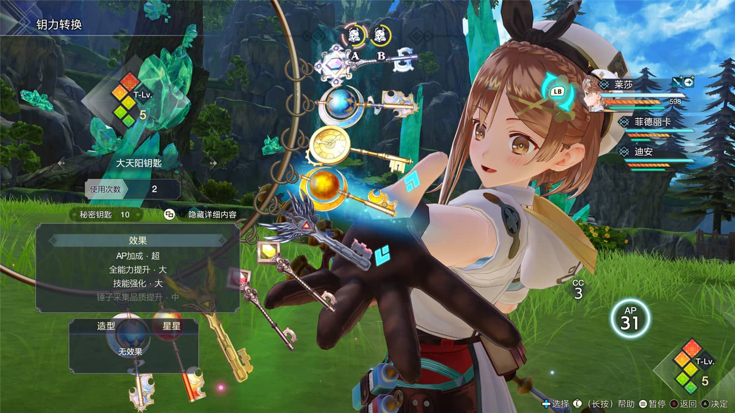莱莎的炼金工房3 ~终结之炼金术士与秘密钥匙~/Atelier Ryza 3: Alchemist of the End & Secret Key  第3张 莱莎的炼金工房3 ~终结之炼金术士与秘密钥匙~/Atelier Ryza 3: Alchemist of the End & Secret Key  第3张