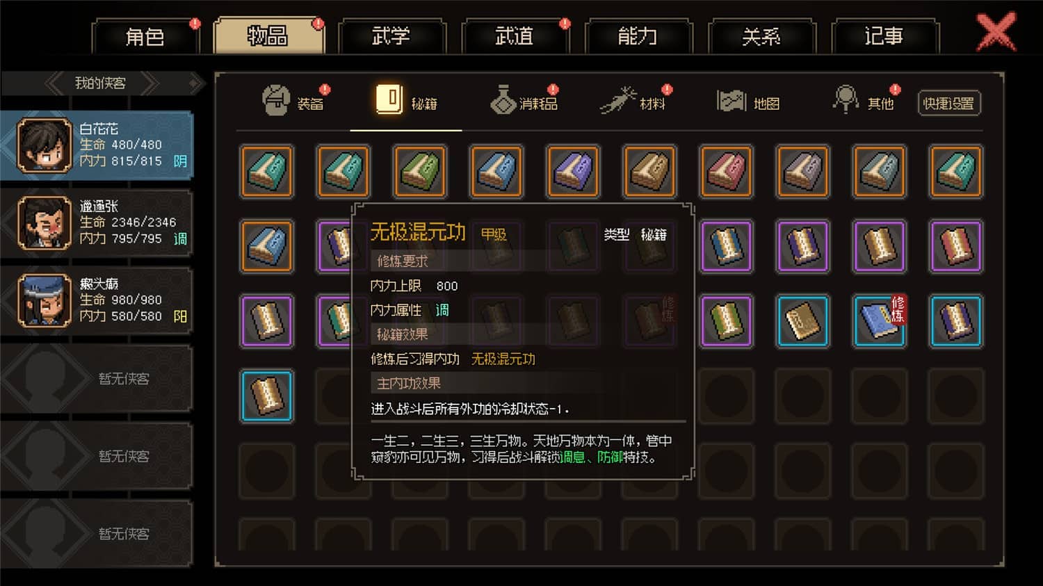 大侠立志传：碧血丹心/Hero's Adventure  第3张