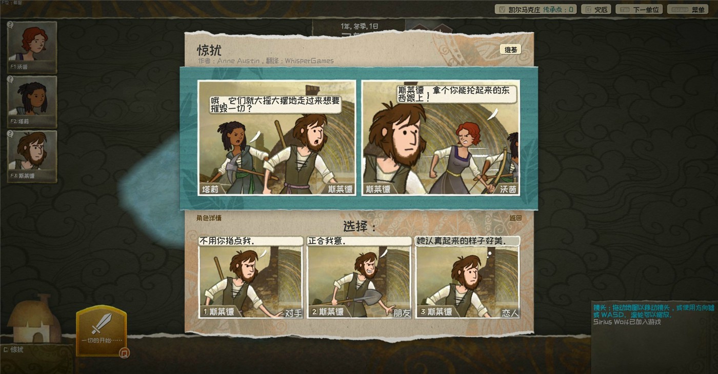 漫野奇谭/Wildermyth 第3张 漫野奇谭/Wildermyth 第3张