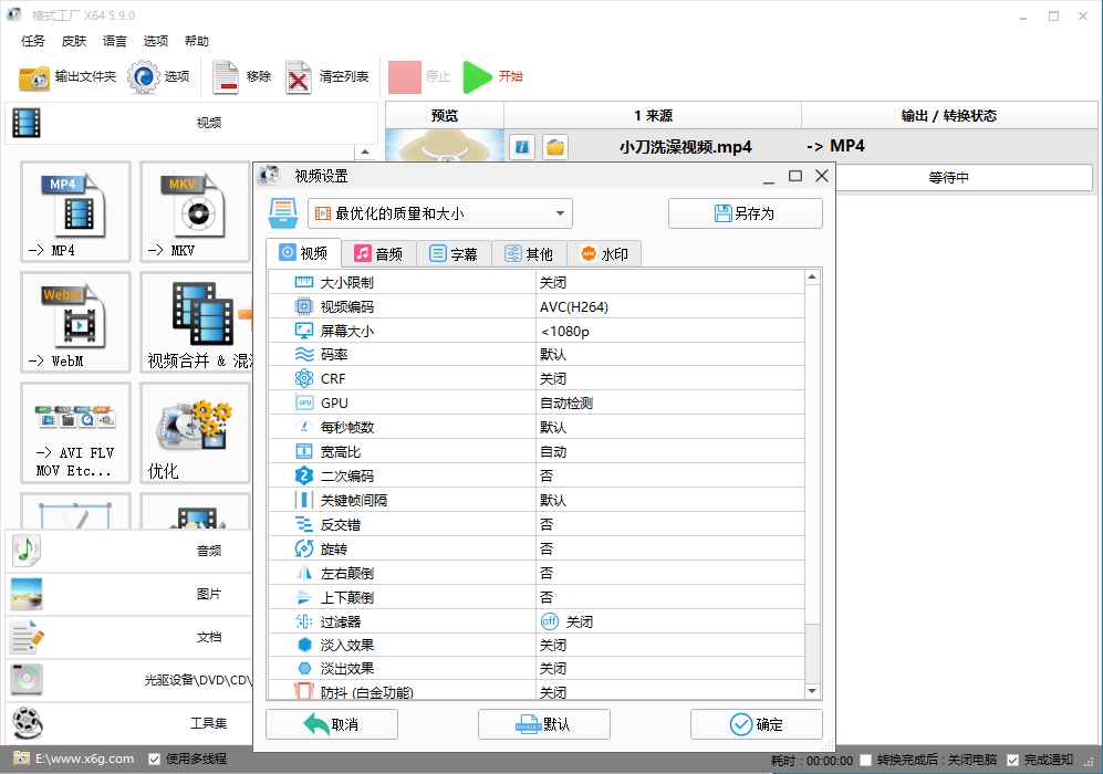 格式工厂(FormatFactory)v5.17去广告绿色版  第1张 格式工厂(FormatFactory)v5.17去广告绿色版  第1张