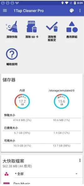 1Tap Cleaner Pro_v4.50.0解锁专业版  第1张 1Tap Cleaner Pro_v4.50.0解锁专业版  第1张