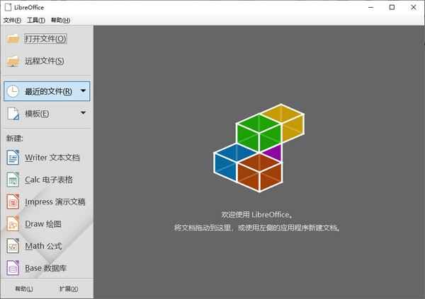 LibreOffice v24.8.4.2 官方版 (办公套件)  第1张 LibreOffice v24.8.4.2 官方版 (办公套件)  第1张