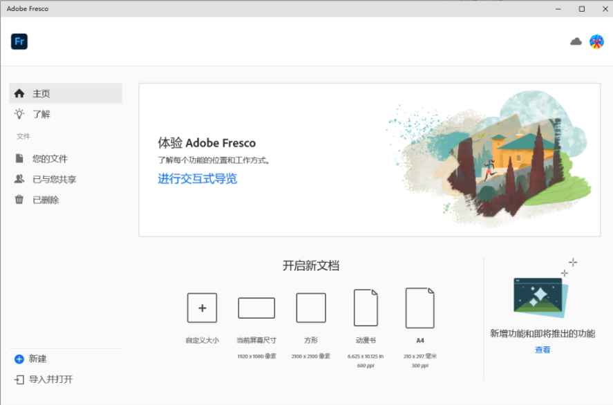 Adobe Fresco Fr v5.5.5.1416 解锁版（触控设备设计的绘画绘图）  第1张