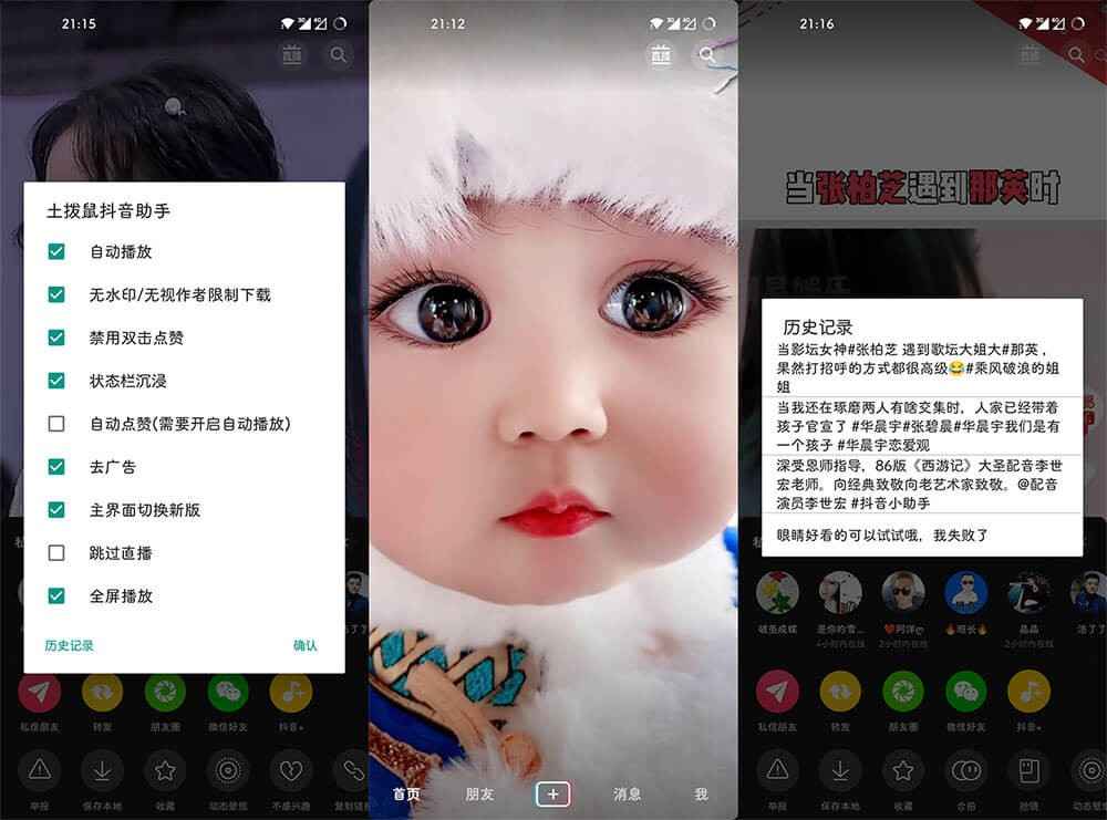 抖音 v27.1 修改版(全球最受欢迎的短视频应用)  第1张 抖音 v27.1 修改版(全球最受欢迎的短视频应用)  第1张