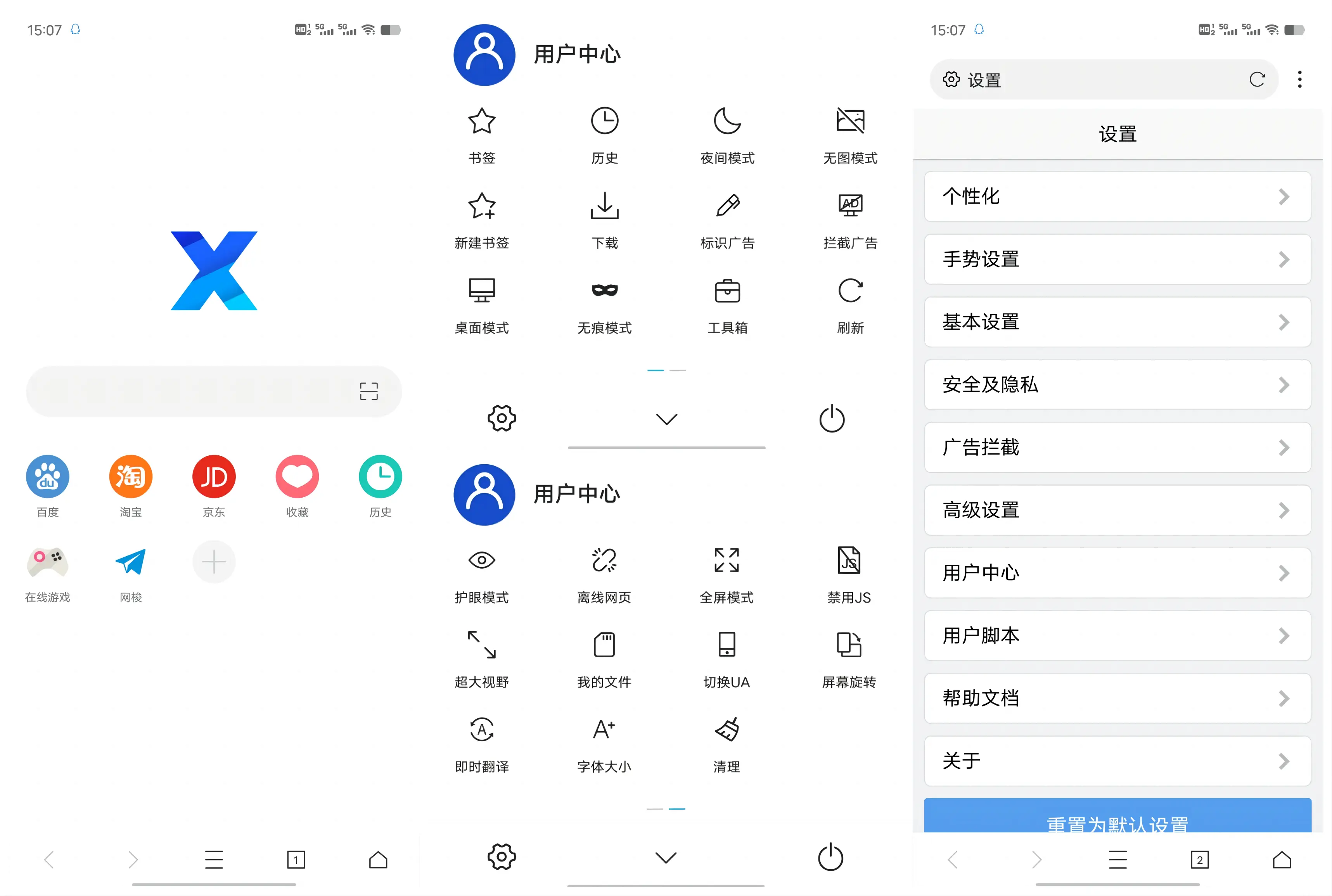 X浏览器 – 超强广告拦截 v4.1.2 官方版  第1张 X浏览器 – 超强广告拦截 v4.1.2 官方版  第1张