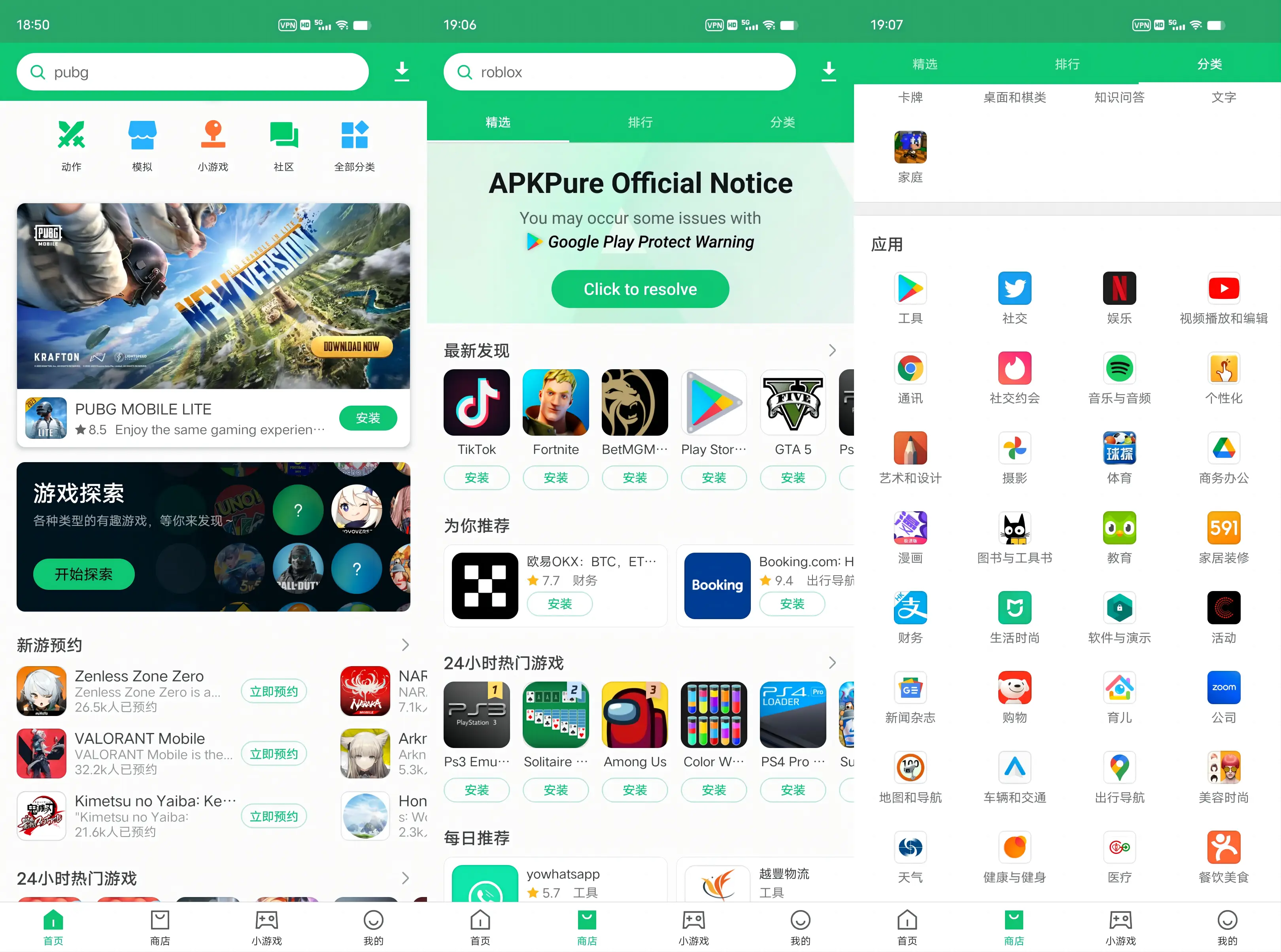 APKPure v3.20.26无广告第三方GooglePlay应用下载  第1张
