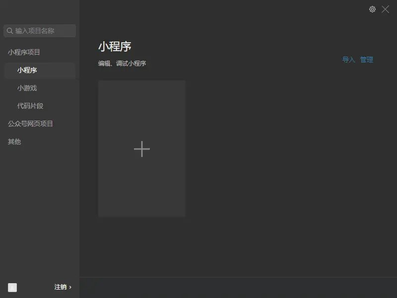 微信开发者工具 v1.06.2307260 官方版  第1张 微信开发者工具 v1.06.2307260 官方版  第1张