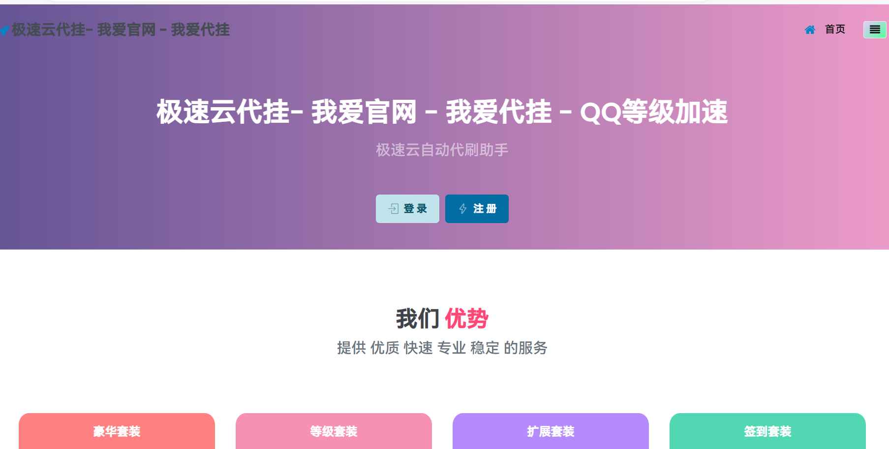 极速云代挂全开源源码  第1张 极速云代挂全开源源码  第1张