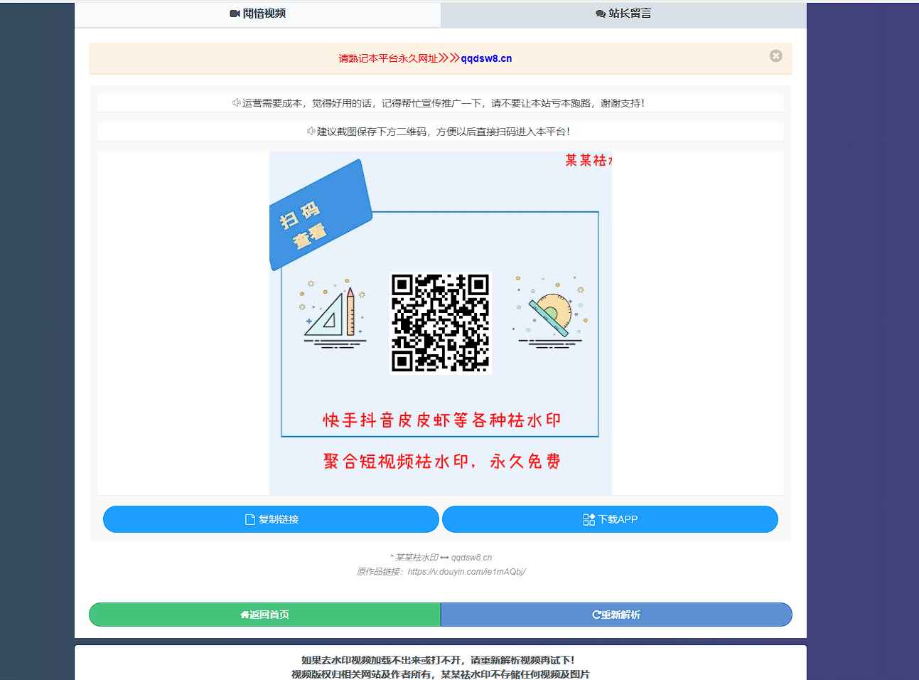 抖音快手小红书皮皮虾微视等几十种平台去水印网站源码  第2张 抖音快手小红书皮皮虾微视等几十种平台去水印网站源码  第2张
