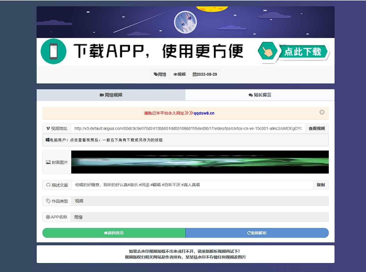 抖音快手小红书皮皮虾微视等几十种平台去水印网站源码  第3张 抖音快手小红书皮皮虾微视等几十种平台去水印网站源码  第3张