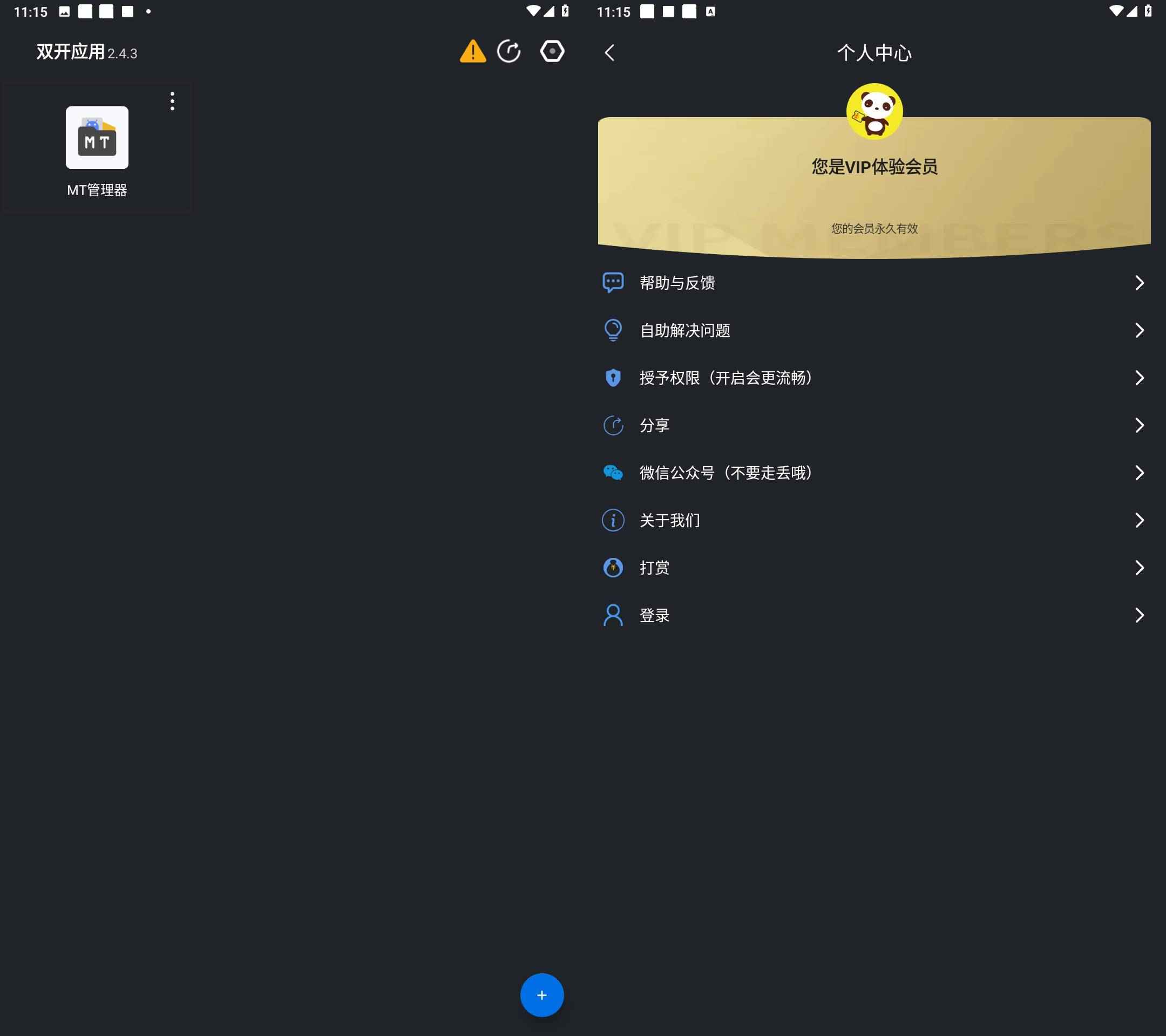 Android 双开应用 v2.4.4解锁会员版  第1张 Android 双开应用 v2.4.4解锁会员版  第1张