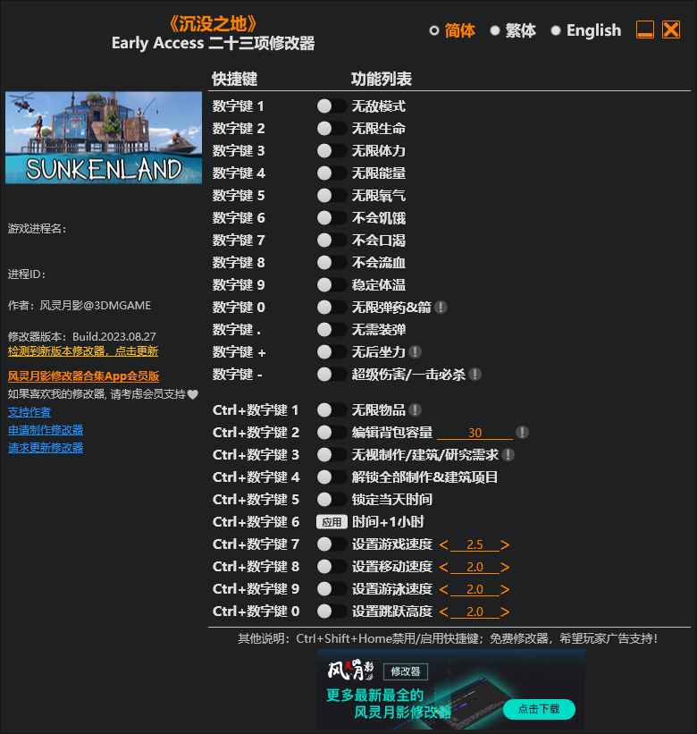 沉没之地(Sunkenland)二十三项修改器  第1张 沉没之地(Sunkenland)二十三项修改器  第1张