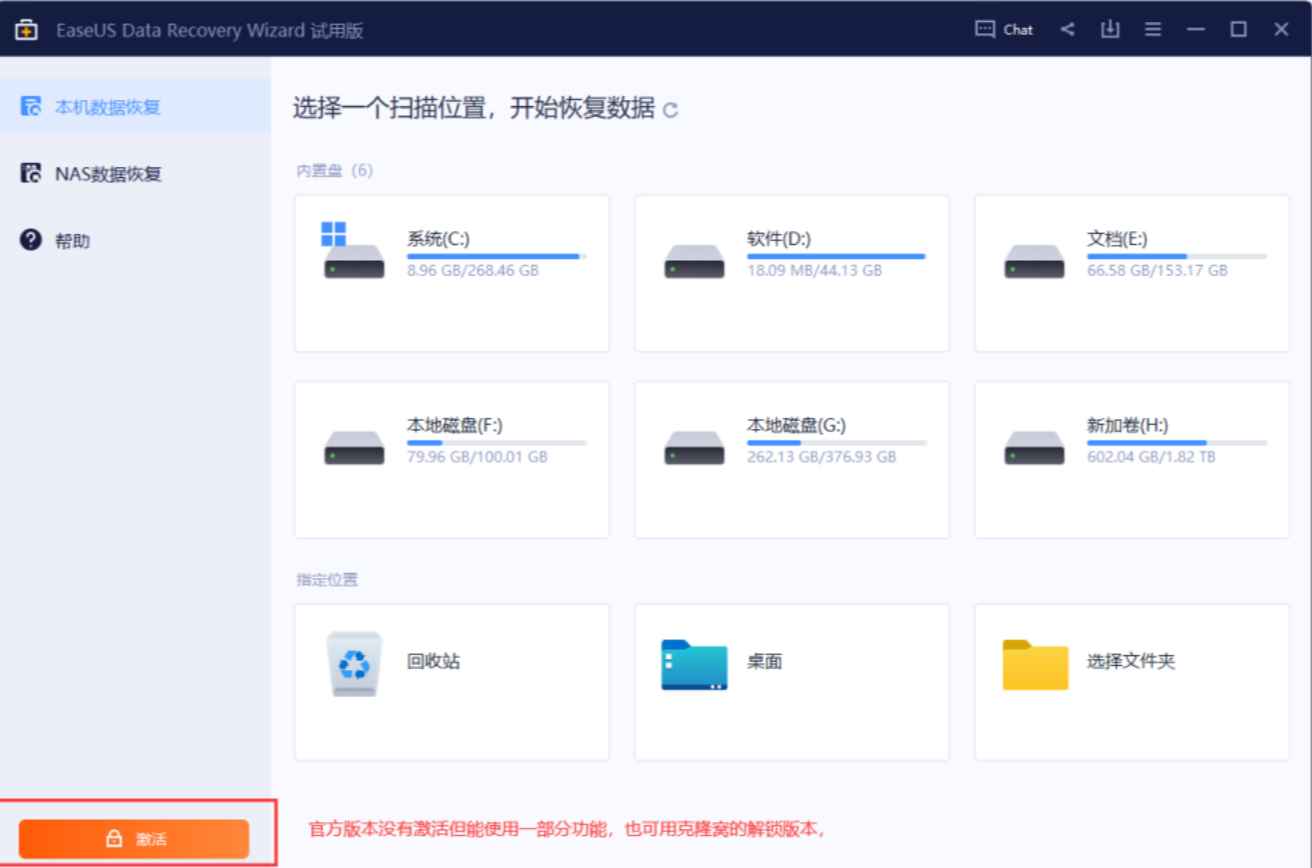 EaseUS Data Recovery Wizard v16.2 解锁版 (电脑误删格式化文件恢复)  第1张 EaseUS Data Recovery Wizard v16.2 解锁版 (电脑误删格式化文件恢复)  第1张