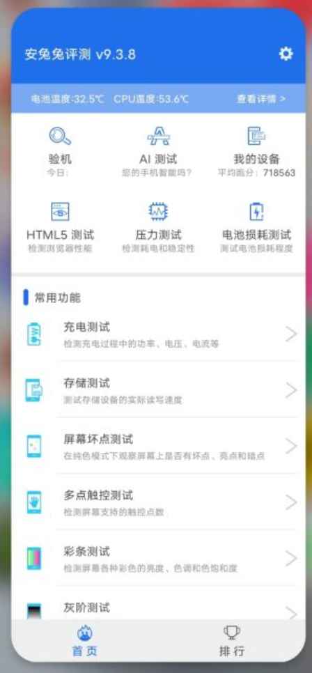 安兔兔 v10.0.9 修改版 (手机跑分硬件分析测试软件)  第1张 安兔兔 v10.0.9 修改版 (手机跑分硬件分析测试软件)  第1张