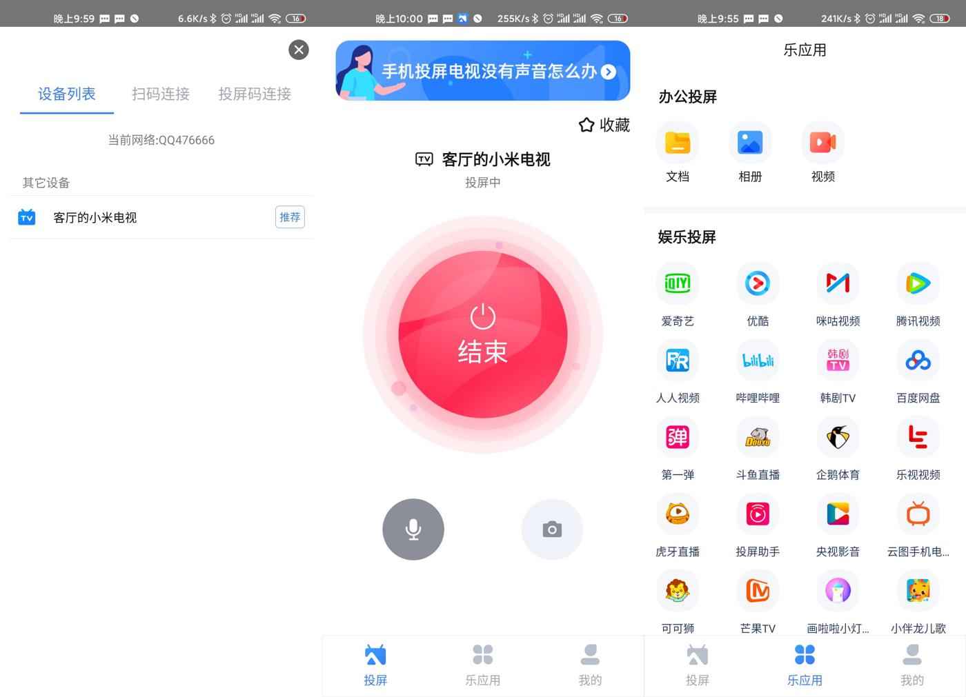 乐播投屏 v5.9.02 解锁版 (简单好用的投屏软件)  第1张 乐播投屏 v5.9.02 解锁版 (简单好用的投屏软件)  第1张