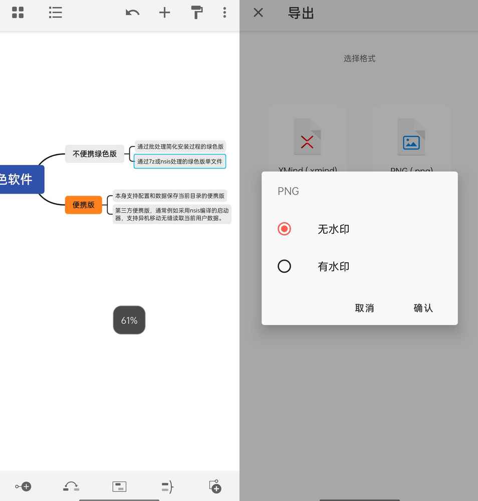 Xmind思维导图 v25.07.04430 高级订阅版  第1张 Xmind思维导图 v25.07.04430 高级订阅版  第1张