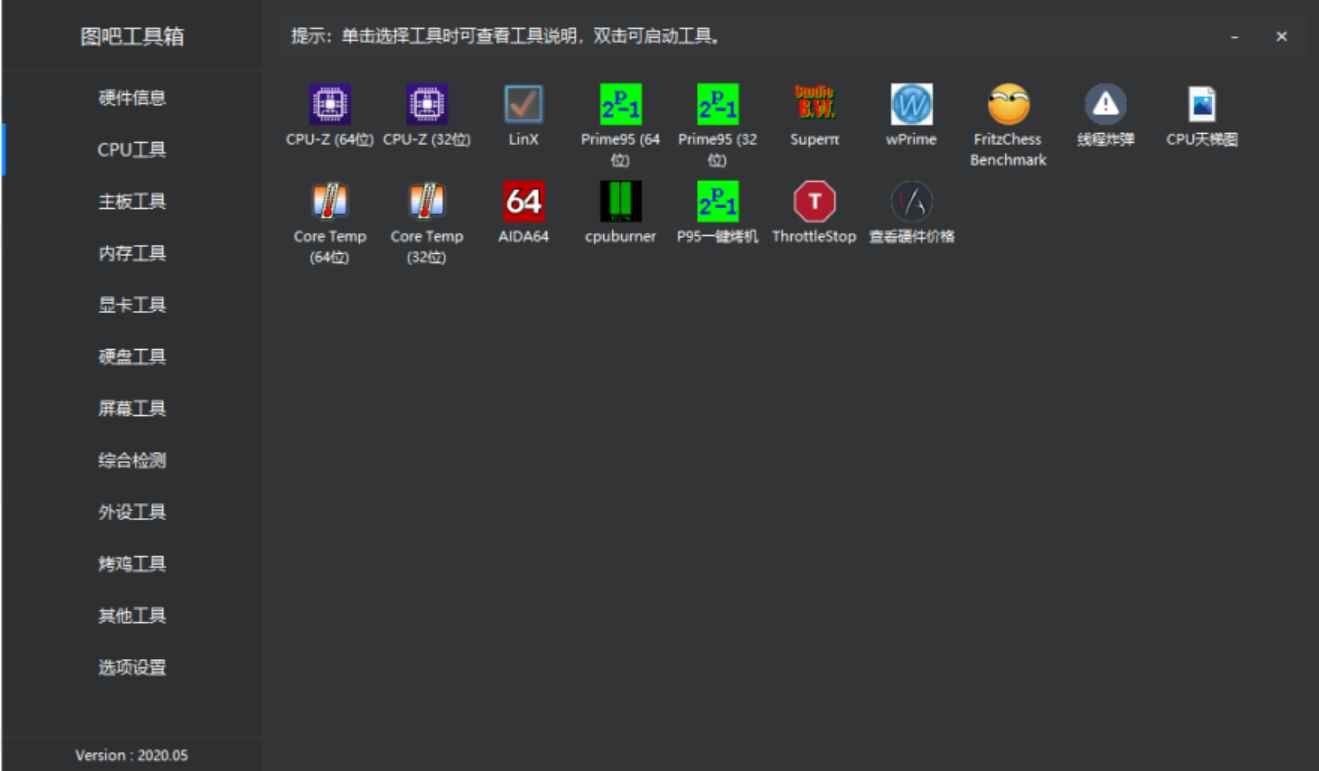 图吧工具箱 v2023.09 官方版 (免费纯净的硬件检测工具合集)  第1张 图吧工具箱 v2023.09 官方版 (免费纯净的硬件检测工具合集)  第1张