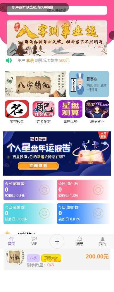 悬赏算命测算源码  第1张 悬赏算命测算源码  第1张