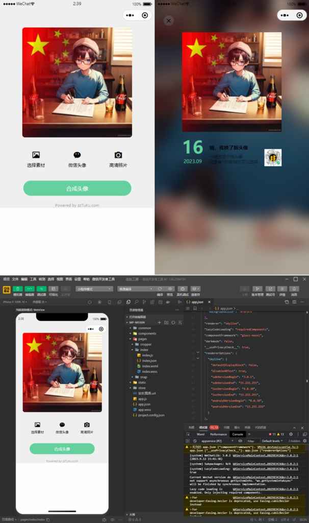 微信头像生成小程序源码  第1张 微信头像生成小程序源码  第1张