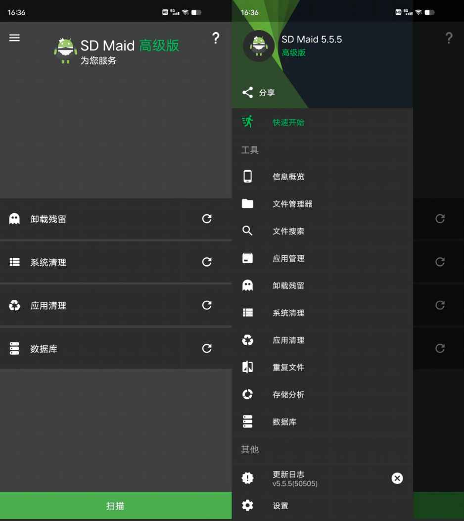 SD女佣 (SD Maid) v5.6.1 高级版  第1张 SD女佣 (SD Maid) v5.6.1 高级版  第1张