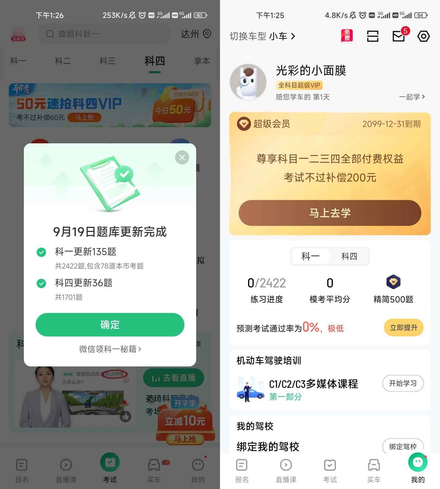 Android 驾考一点通 v13.9.2解锁会员版  第1张 Android 驾考一点通 v13.9.2解锁会员版  第1张