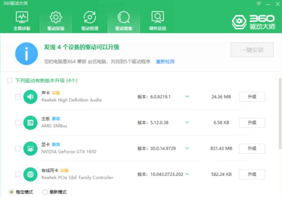 360驱动大师 v2.0.0.1980 修改版 (知名的驱动安装更新软件)  第1张 360驱动大师 v2.0.0.1980 修改版 (知名的驱动安装更新软件)  第1张