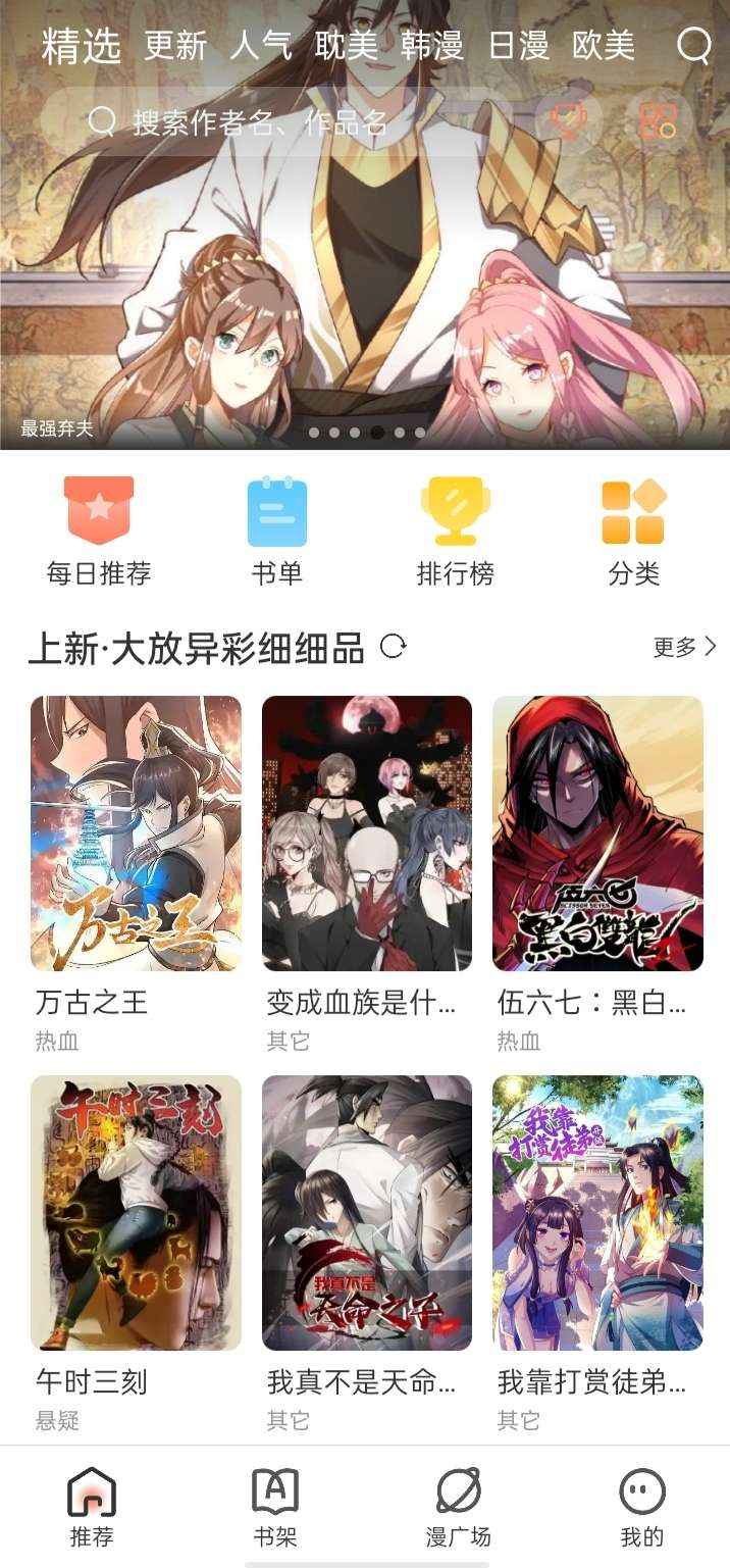 Android 追漫大全 v1.10.3无广告清爽版  第1张 Android 追漫大全 v1.10.3无广告清爽版  第1张