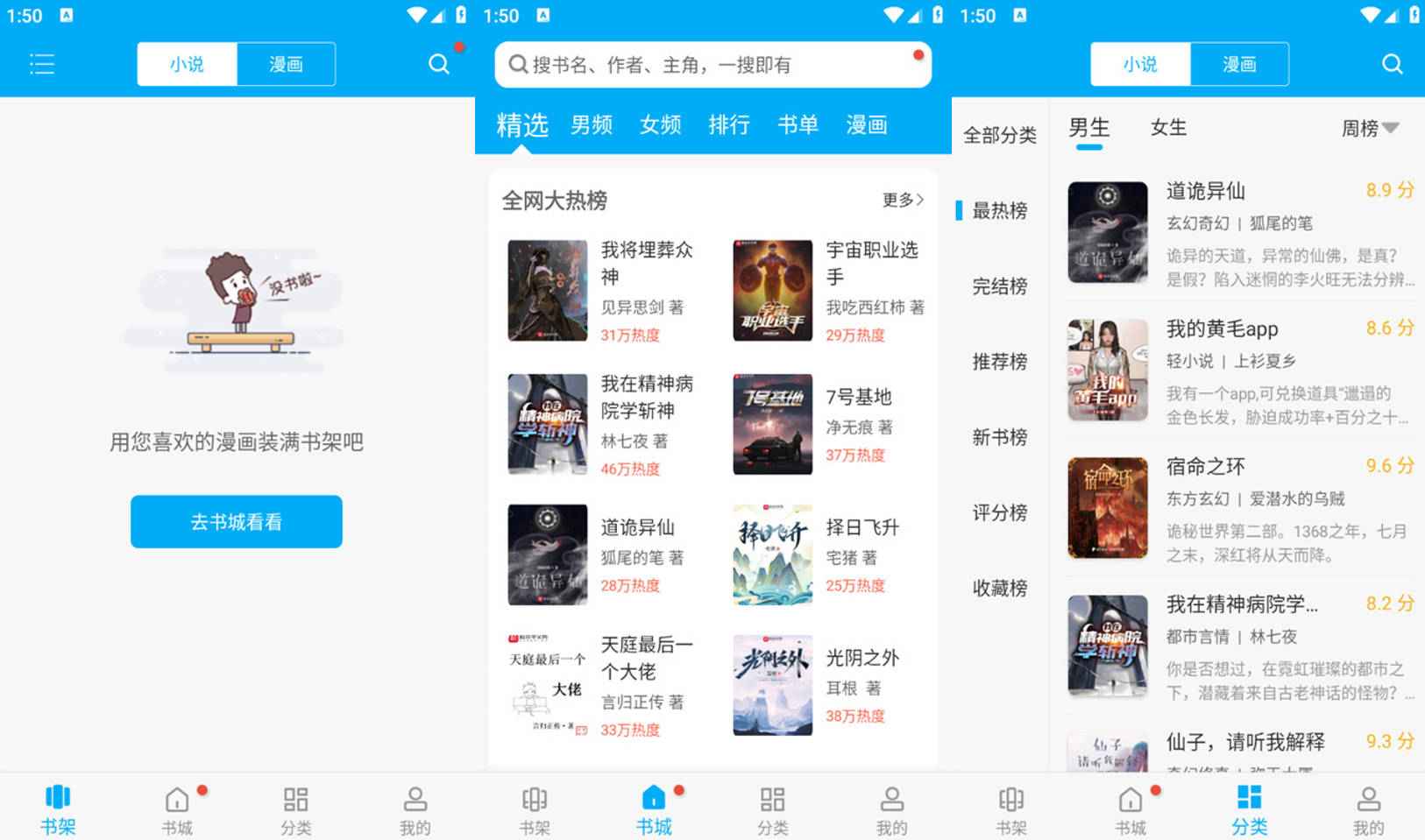 Android 免费追书 v9.191.216去广告纯净版  第1张 Android 免费追书 v9.191.216去广告纯净版  第1张