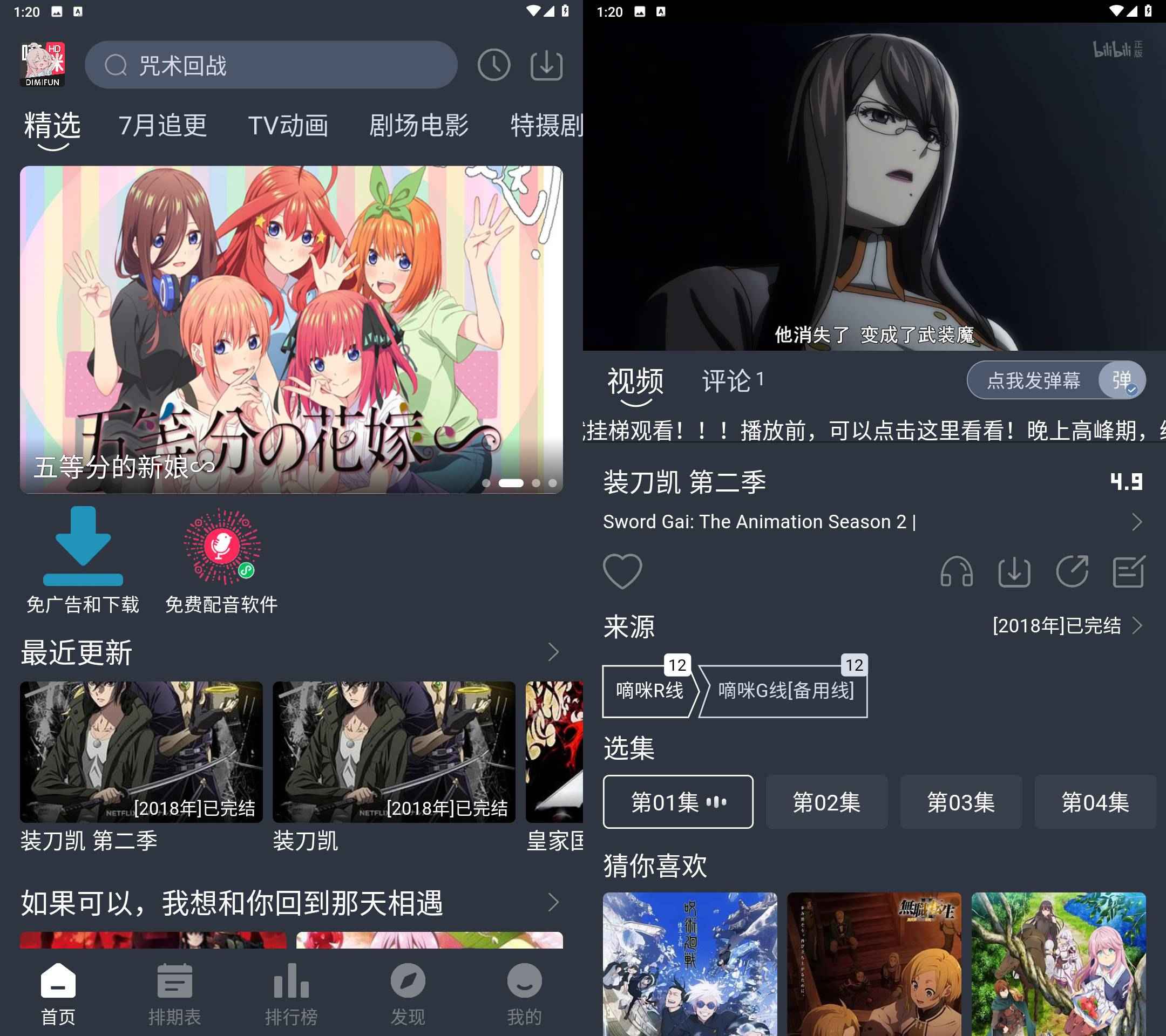 Android 嘀咪动漫 v5.0.0去广告纯净版  第1张 Android 嘀咪动漫 v5.0.0去广告纯净版  第1张