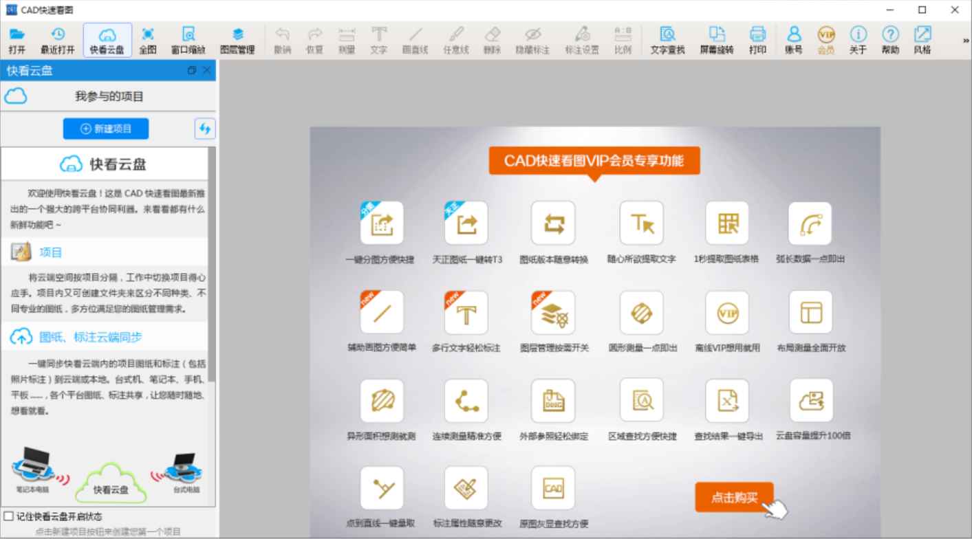 CAD快速看图 v9.9.9 解锁版 (快速查看CAD图纸的工具)  第1张 CAD快速看图 v9.9.9 解锁版 (快速查看CAD图纸的工具)  第1张