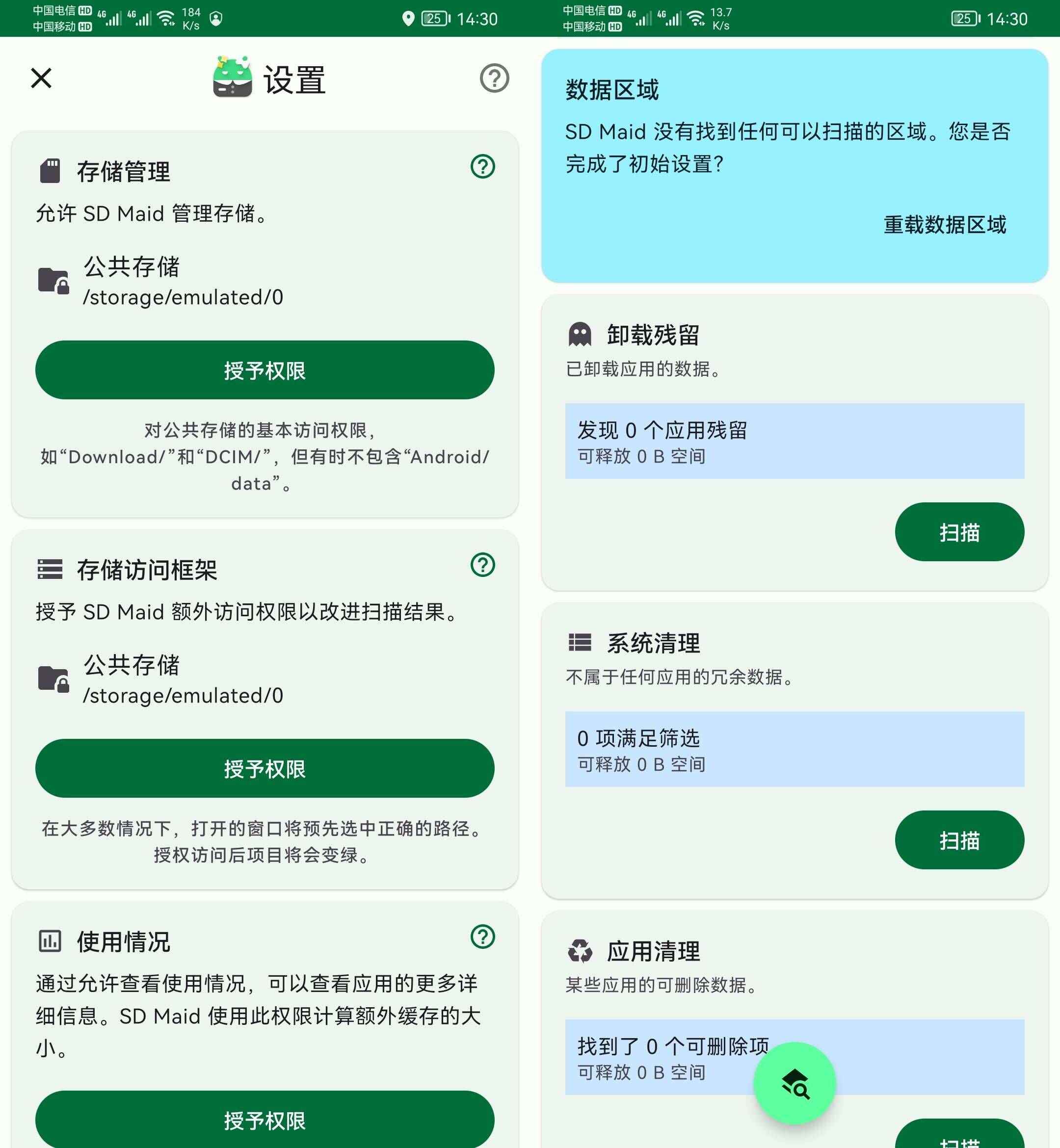 SD Maid SE SD女佣 v1.4.1 解锁高级版  第1张 SD Maid SE SD女佣 v1.4.1 解锁高级版  第1张